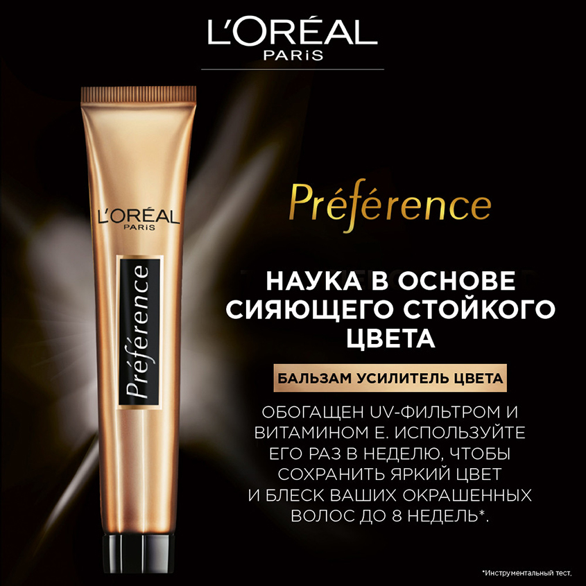 Краски для волос L'OREAL PARIS PREFERENCE купить на OZON по низкой цене