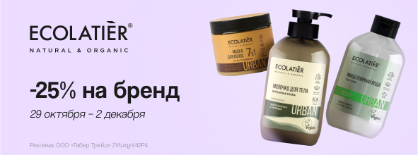 ECOLATIER: скидка 25%!