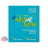 Водоросли для лица и тела `АВ1918` `#KELPMENOW` SPA-уход микронизированные 6x50 г