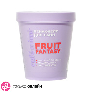 Пена-желе для ванн `CAFE MIMI` `COLOURS` FRUIT FANTASY масло апельсина, масло оливы, экстракт юзу 200 мл